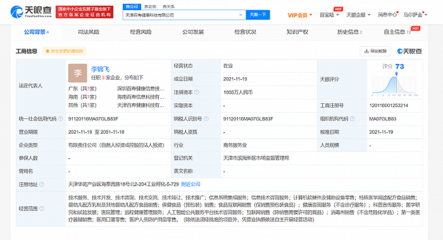 美團旗下百壽健康科技落戶天津，千萬元注冊資本瞄準健康科技新賽道